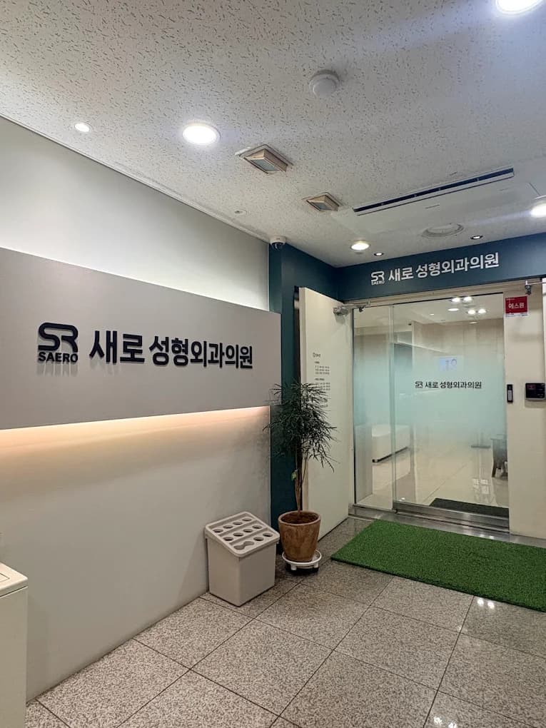 SAERO Plastic Surgery - Image 1