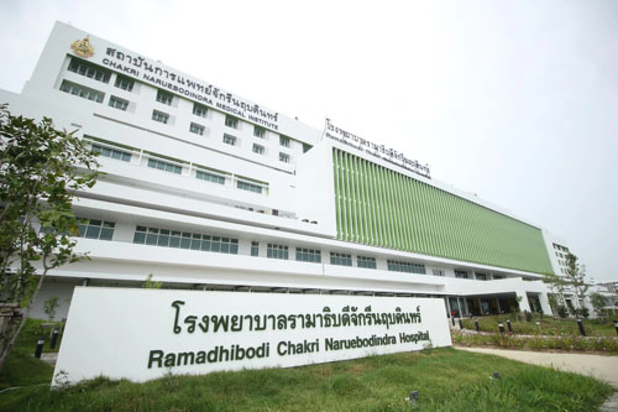 Chakri Naruebodindra Medical Institute - Image 1