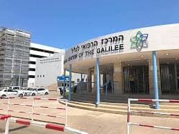 Galilee Medical Center - Image 1