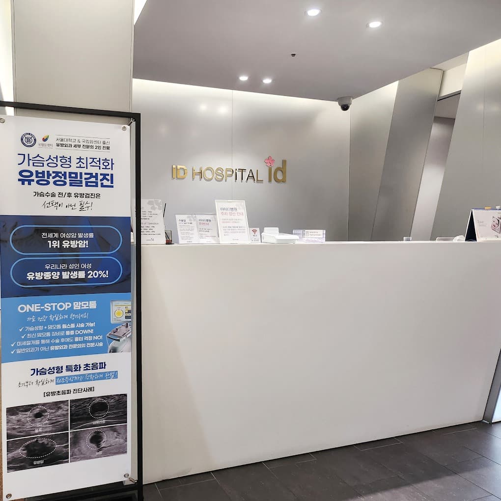 ID Hospital - Image 3