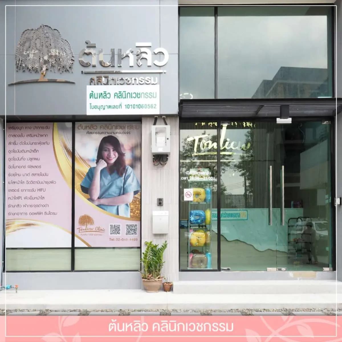Tonliew Clinic - Image 2