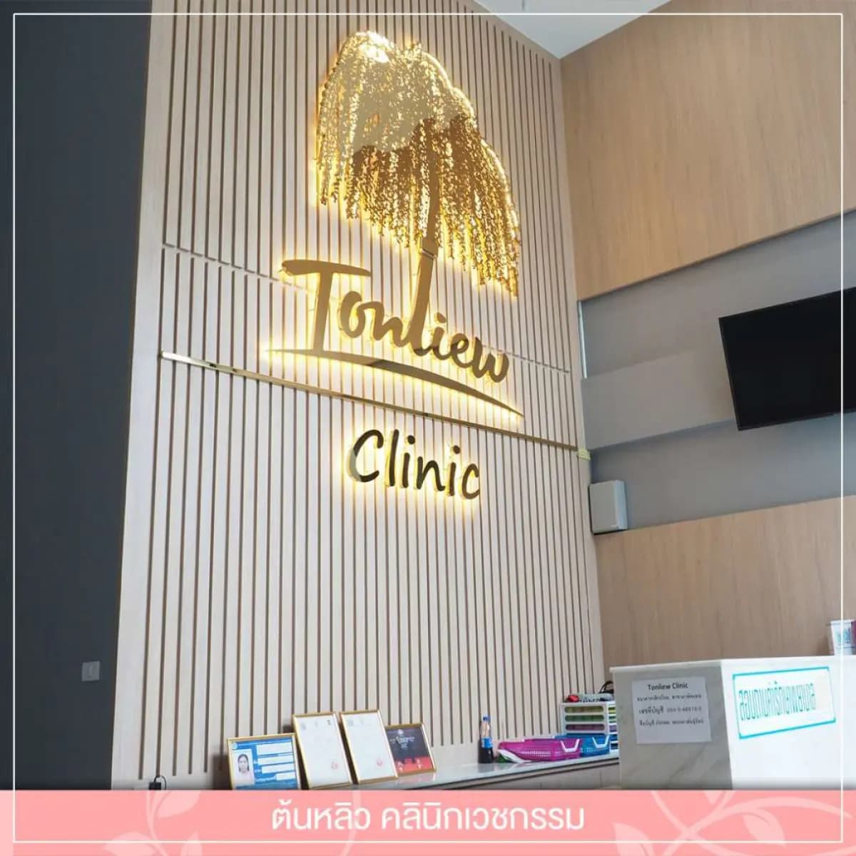 Tonliew Clinic - Image 3