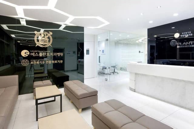 S-plant Dental Hospital - Image 2