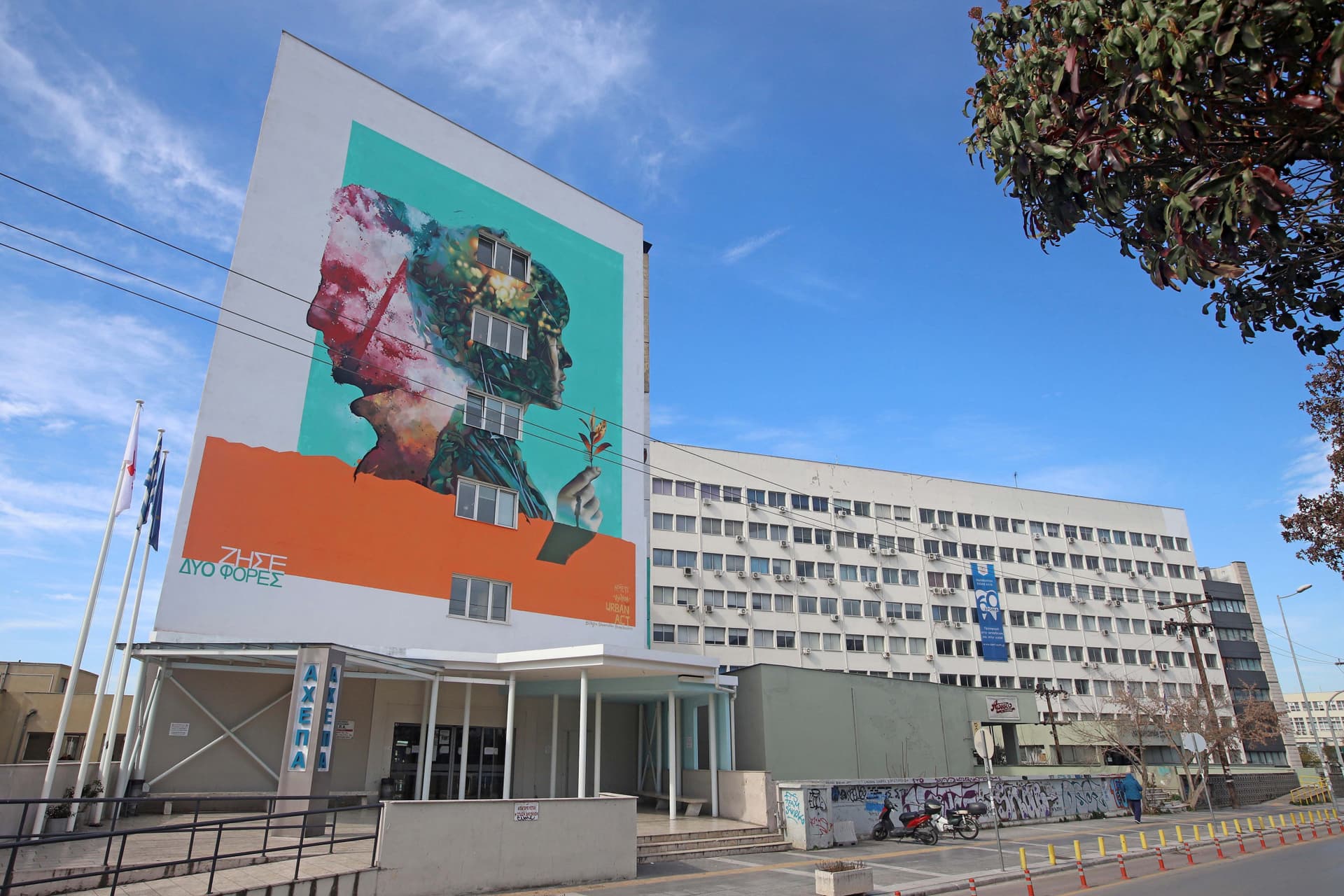 AHEPA University Hospital - Image 3