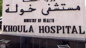 Khoula Hospital - Image 2