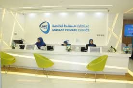 Muscat Private Hospital - Image 2