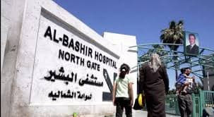 Al-Bashir Hospital - Image 2